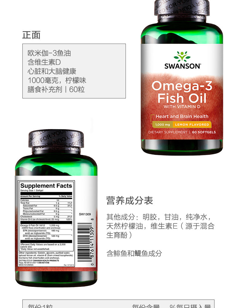 斯旺森 新一代 深海鱼油软胶囊omega-3+维生素D 图6