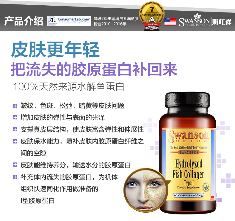 美国 斯旺森 水解胶原蛋白胶囊 60粒*2瓶 图11