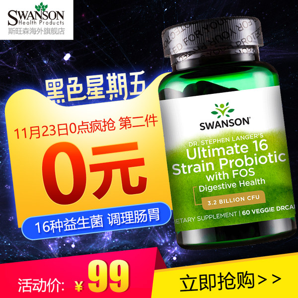0点开始 Swanson 斯旺森 16种益生菌成人胶囊 60粒*2瓶 双重优惠后￥79包邮包税