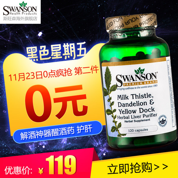 美国进口 Swanson 斯旺森 奶蓟草护肝胶囊 120粒*2瓶 双重优惠折后￥99包邮包税