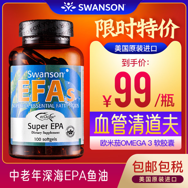 Swanson 高端专利 高纯度鱼油软胶囊 1421mg*100粒 天猫优惠券折后¥69包邮包税(¥99-30) Swanson 高端专利 高纯度鱼油软胶囊 1421mg*100粒 天猫优惠券折后¥69包邮包税(¥99-30)