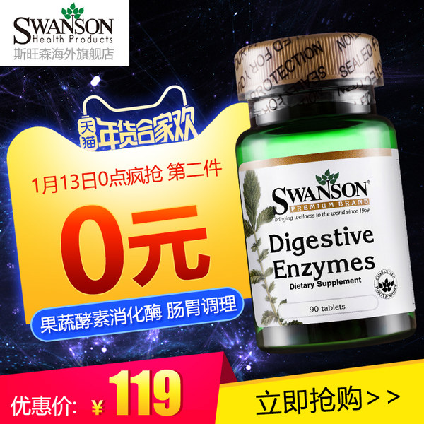 美国进口 SWANSON 斯旺森 消化酶酵素片 90片*2瓶 双重优惠折后￥99包邮包税史低