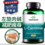 Swansen L -Карнитин 100 Таблетки, чтобы помочь в ускорении потери веса, снижении жира, формируемого в Соединенных Штатах, формировавшихся в Соединенных Штатах.