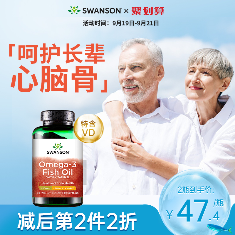 SWANSON 斯旺森 omega-3 深海鱼油 60粒*2瓶 84.8元包邮 值值值-买手聚集的地方