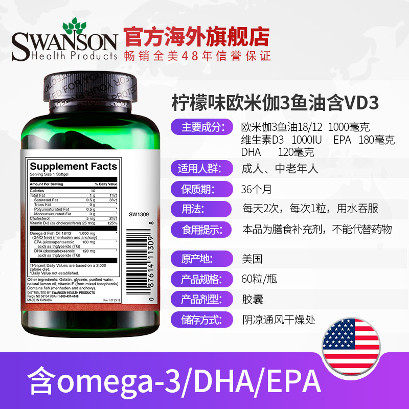 SWANSON 斯旺森 omega-3 深海鱼油软胶囊 含维生素D 柠檬味 60粒*2件 天猫优惠券折后￥84.8包邮包税