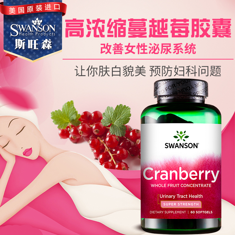 临期白菜 SWANSON 斯旺森 高浓缩蔓越莓胶囊 60粒 天猫优惠券折后￥29包邮包税（￥139-110）