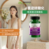 Swanson Swanson 9-в-1 таблетки против сахара Чистый комплекс экстрактов растений Коллагеновый фиксатор эластичности кожи Отбеливающие таблетки