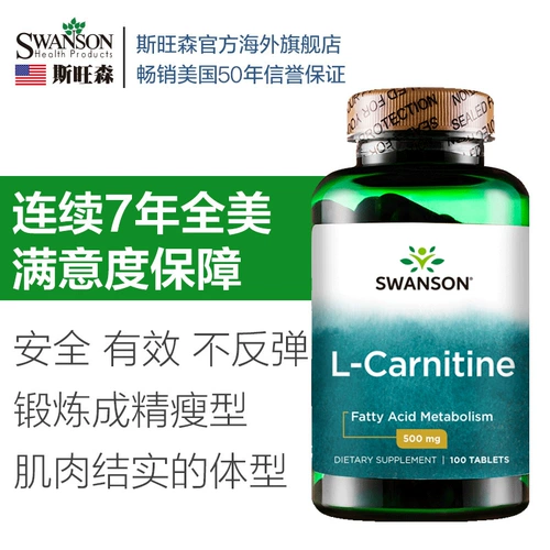 Swansen L -Карнитин 100 Таблетки, чтобы помочь в ускорении потери веса, снижении жира, формируемого в Соединенных Штатах, формировавшихся в Соединенных Штатах.