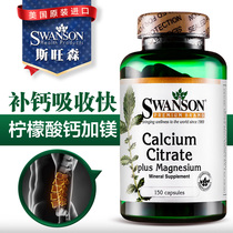 150 Swanson calcium and magnesium citrate capsules for the elderly and the elderly are easy to absorb calcium imported from the United States