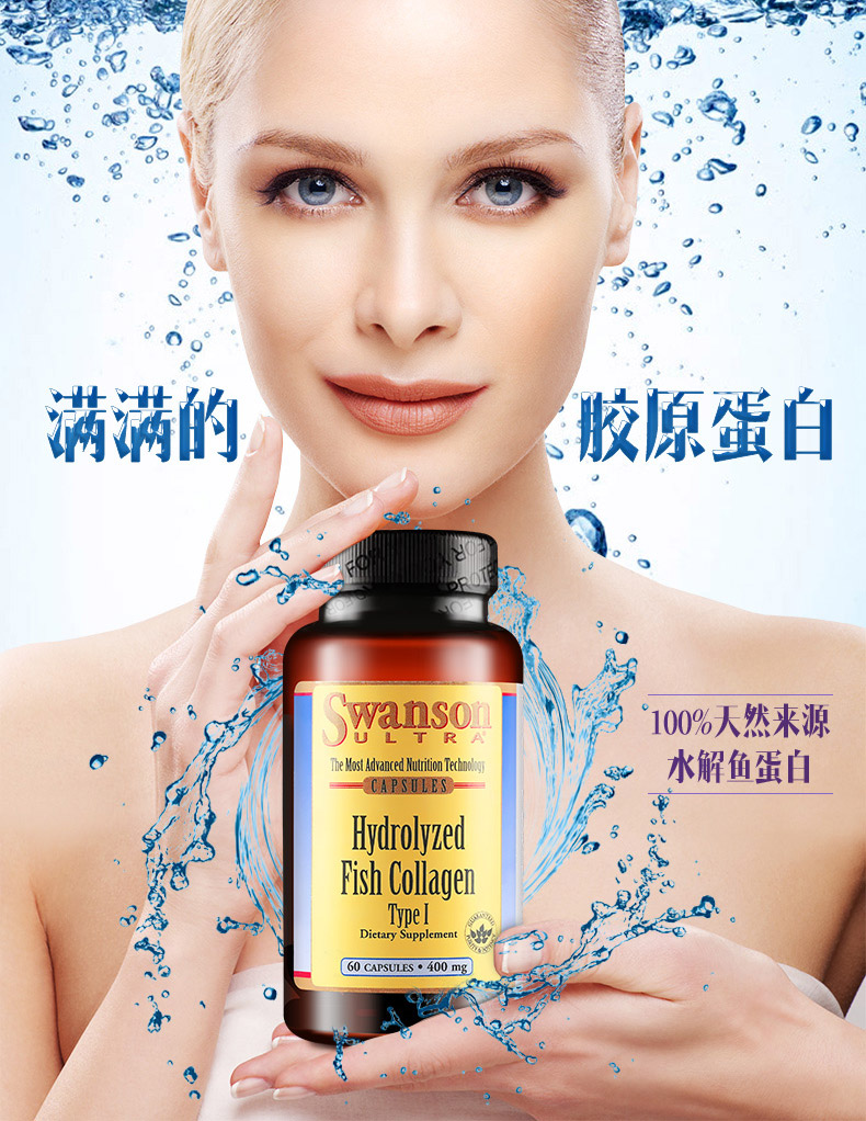 美国进口 Swanson 斯旺森 水解鱼胶原蛋白胶囊 60粒*2瓶 聚划算双重优惠折后￥69包邮包税史低 京东￥65/瓶