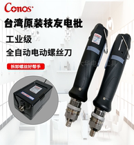 Taiwan Tachio Conos Electric Screwdriver CY-16D Electric Startup Electric Approval CY-26D All Automatic