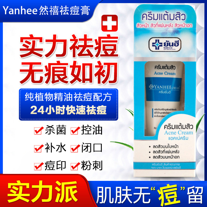 Spot Thai Yanhee Acne Removing Cream Plant Essence Removing Acne Cream Acne Removing Acne To Black Head Youthful Pimple Female