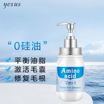 Thailand YESUS amino acid shampoo silicone-free oil fluffy refreshing anti-itching hair loss for men and women 300ml