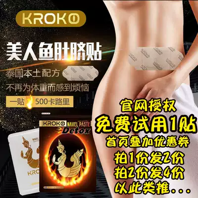 2 Packaging Thai KROKO mermaid belly button stickers breathable burning calories to Sleep warm Palace can also be thin 5 stickers bag