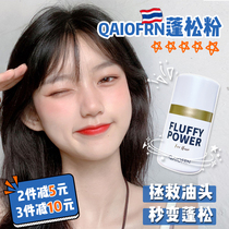 Pretty concubine natural fluffy powder hair control oil to oil head disposable oil head disposable oil head artifact bangs hairline men and women