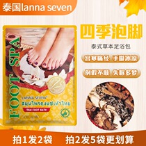 Thailand lanna seven Nalan Herbs lanna Motherwort Foot Bath