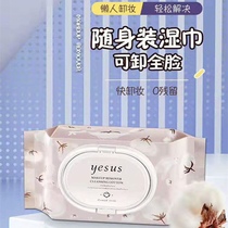 Thailand YESUS unloads 120 Lazy Man Remove Makeup Wet Lips Face Deep Clean and Remove Skin