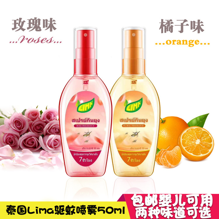 Thailand mosquito repellent LIMA mosquito repellent liquid baby toilet water outdoor mosquito spray children 50ml two kinds of options