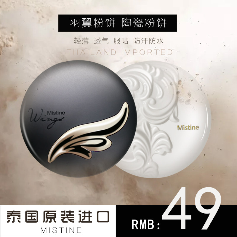 Thailand mistine wings powder dry powder lasting moisturizing whitening and concealing oil - control ceramic natural powder
