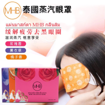 Thai MHB steam eye mask Orange flavor lightens dark circles Bags under the eyes Self-heating eye mask relieves eye fatigue