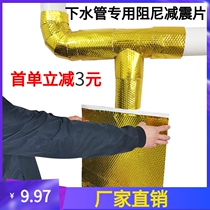 Three-way elbow sewer damping piece self-adhesive toilet sewer shock absorption material sewer sound insulation Cotton