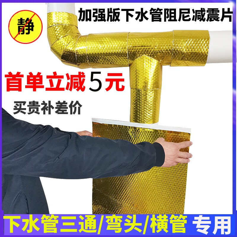Tee elbow sewer damping tablet toilet sewer shock absorbing material self-adhesive pipe sound insulation cotton silencer king
