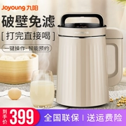 Joyoung / 九 DJ13B-C639SG máy làm sữa đậu nành thông minh tự động lọc nhỏ