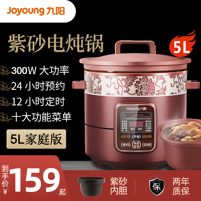 Jiuyang electric stew pot household purple sand ceramic pot soup electric casserole boiled porridge artifact stew cup soup fully automatic intelligent 5-6L