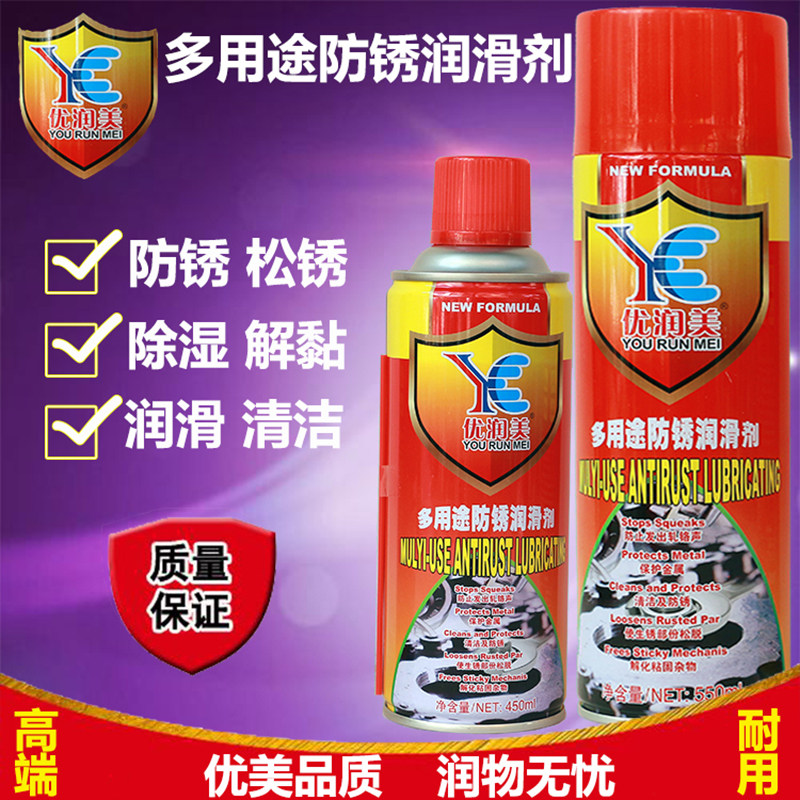 Yourunmei anti-rust lubricant rust remover window protection spray metal derust lock core bolt screw loosener