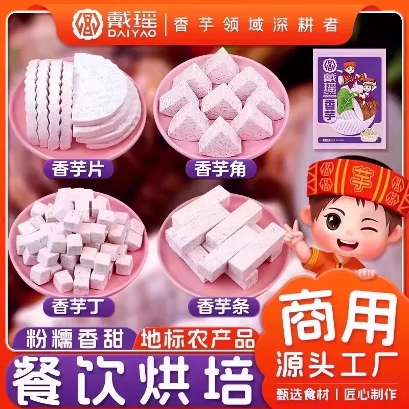 Dai Yao Frozen Taro Chunks, Fresh Taro Slices, Quick-Frozen Taro Strips, Taro Cubes, Taro Wedges, Ingredients for Taro Hot Pot, Hotel Dessert, Commercial Use Dai Yao Frozen Taro Chunks, Fresh Taro Slices, Quick-Frozen Taro Strips, Taro Cubes, Taro Wedges, Ingredients for Taro Hot Pot, Hotel Dessert, Commercial Use