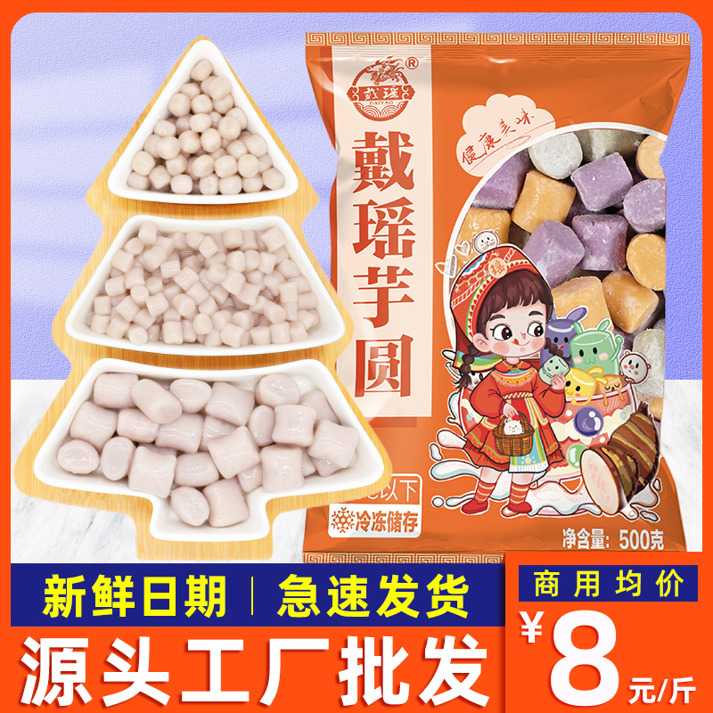 Dai Yao Taro Ball Frozen Small Balls Small Tangyuan Dessert Commercial Square Small Fragrant Taro Ball Milk Tea Shop Special Ingredients