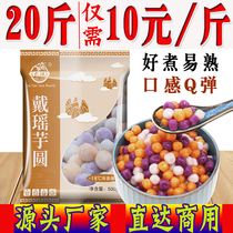 Dai Yao taro round bubble tea small taro round finished product 20kg combination mini small round milk tea commercial dessert raw materials