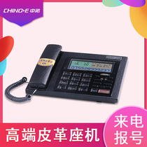 Zhongnuo C097 leather fixed telephone seat home business office boss landline hands-free call number