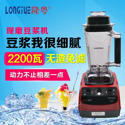 Longyue LY-X6 smoother commercial milk tea shop juice 2200W high power fresh grinding soymilk machine wall breaking cooking machine