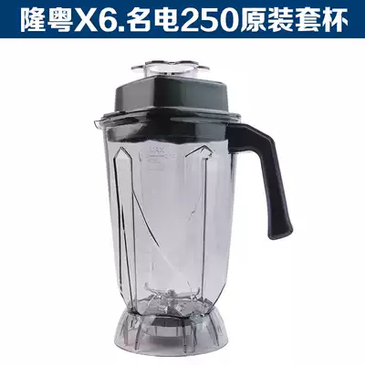 Longyue LY-X6 smoothie machine accessories Mingdian 250 original 2 5L set of cups Original pot Original soy milk cup full set