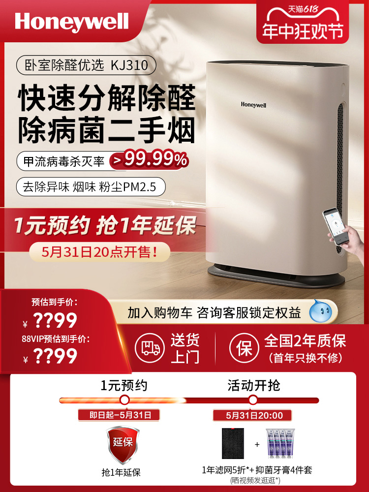 <!--霍尼韦尔空气净化器家用去除甲醛除菌除雾霾二手烟卧室小型净化机-->