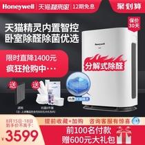 Honeywell Honeywell household air purifier Living room to remove formaldehyde second-hand smoke haze purifier