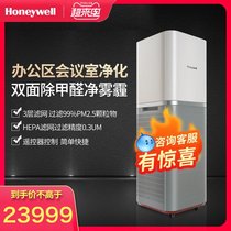 Honeywell Honeywell air purifier household in addition to formaldehyde and haze purifier flagship model