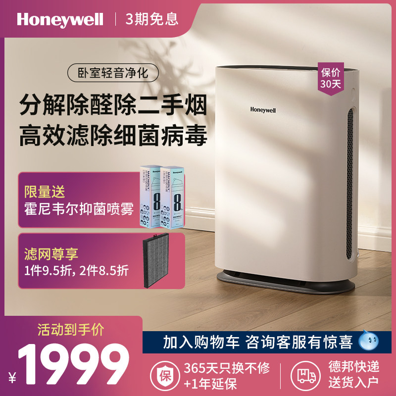 Honeywell Honeywell air purifier Home Formaldehyde Peculiar Smell Secondhand Smoke Bedroom Purifying Machine
