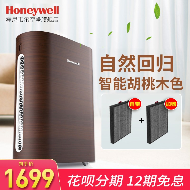 Honeywell Air Purifier Formaldehyde Removal Haze Sterilization Bedroom Smart Purifier