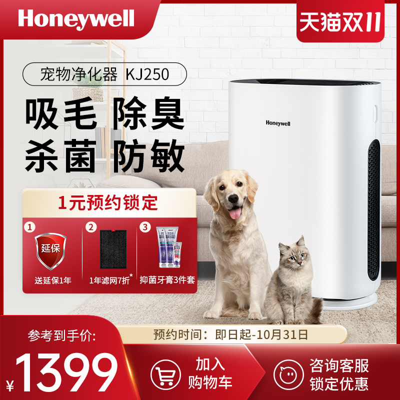 Honeywell Honeywell pet air purifier suction cat hair suction hair floating wool deodorant taste purifying machine-Taobao