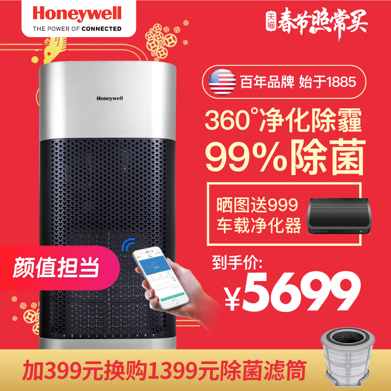 美国Honeywell/霍尼韦尔空气净化器智能定时家用除甲醛杀菌除雾霾