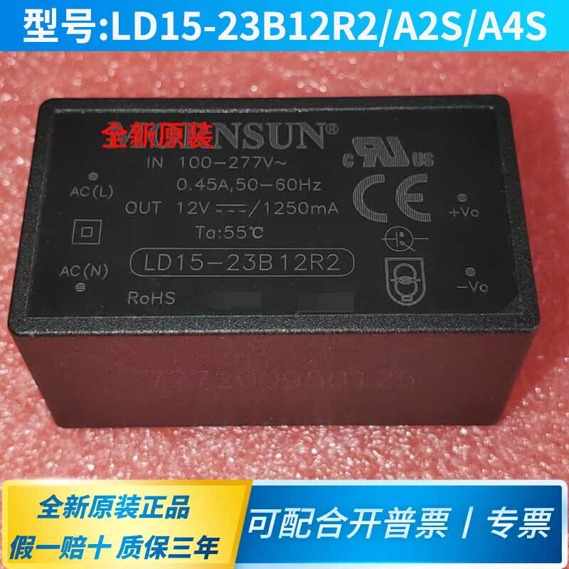 LD15-23B12R2 A2S A4S AC-DC module power supply 220V to 12V 1250MA original