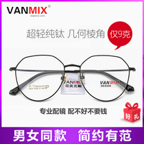 VANMIX2022 new pure titanium glasses retro round face large frame male and female ultra-light vegan frame mesh red fit myopia