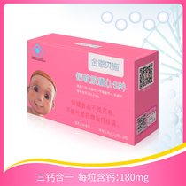 Jin Enbeshi baby milk calcium soft capsules domestic Children Baby liquid calcium 30 boxed boxes