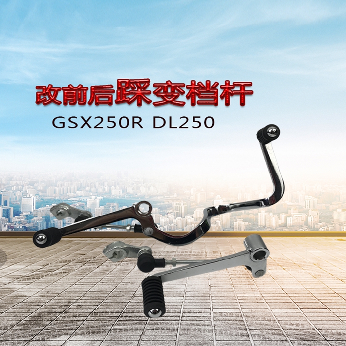 Apply Locomotive Sports Car Retrofit GSX250R DL250-A Transform-lever Shift lever front and rear tread gear lever
