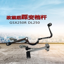 Applicable to motorcycle sports car modification GSX250R DL250 -A shift lever shift lever front and back step lever