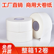 Hotel Big Rolls Paper Towels Paper Toilet Paper Home Toilet Rolls Paper Toilet Paper Toilet Paper Three Layers Whole Box 700 gr Paper Towels