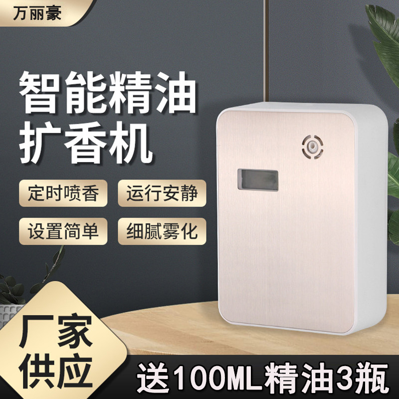 Hotel Lobby Add Aroma Machine Automatic Timing Aroma Lavender Essential Oils Internet Cafe KTV Spray Machine Home Scented Scented Scented Machine-Taobao
