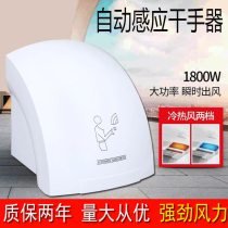Hotel Fully Automatic Induction Dry Cell Phone Home Toilet Dry Hand Dryer Toilet Mall Quick Dry Bathroom Baker